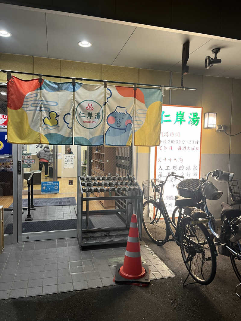 梟佐(Syuusuke)さんの仁岸湯のサ活写真