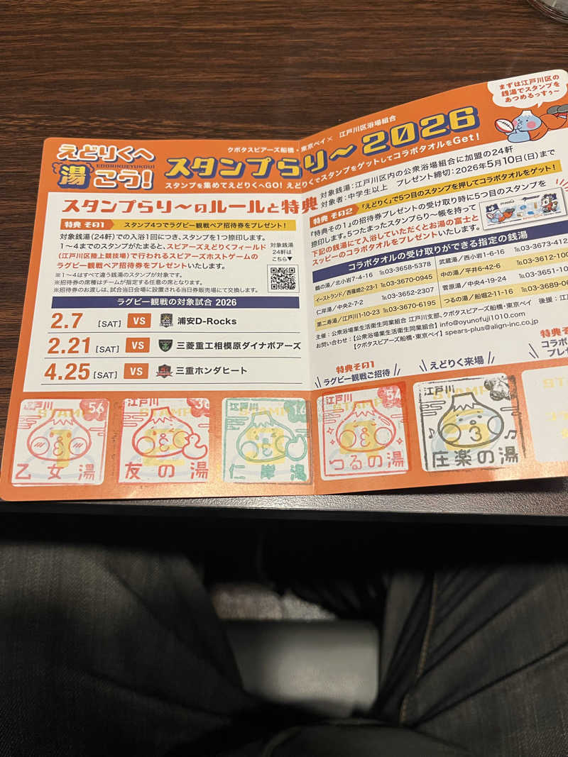 梟佐(Syuusuke)さんの庄楽の湯(旧:庄の湯)のサ活写真