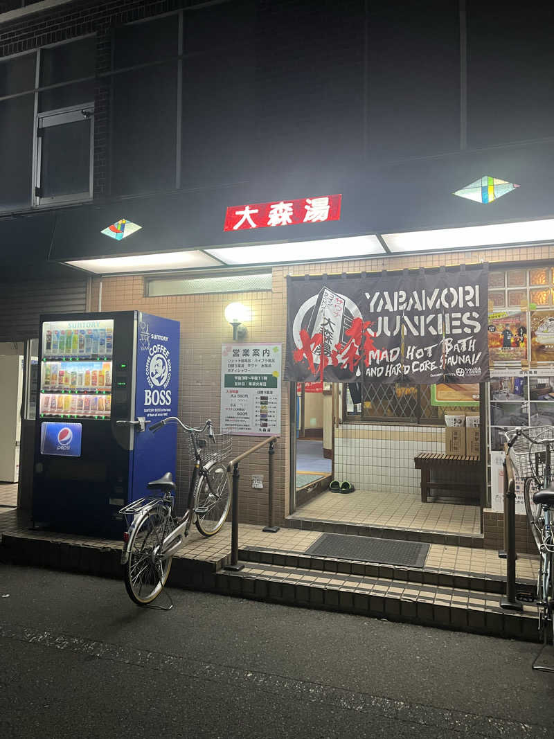 梟佐(Syuusuke)さんの大森湯のサ活写真