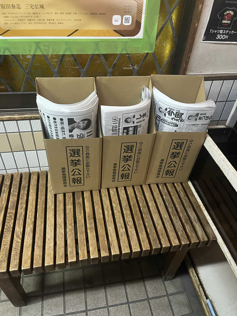 梟佐(Syuusuke)さんの大森湯のサ活写真