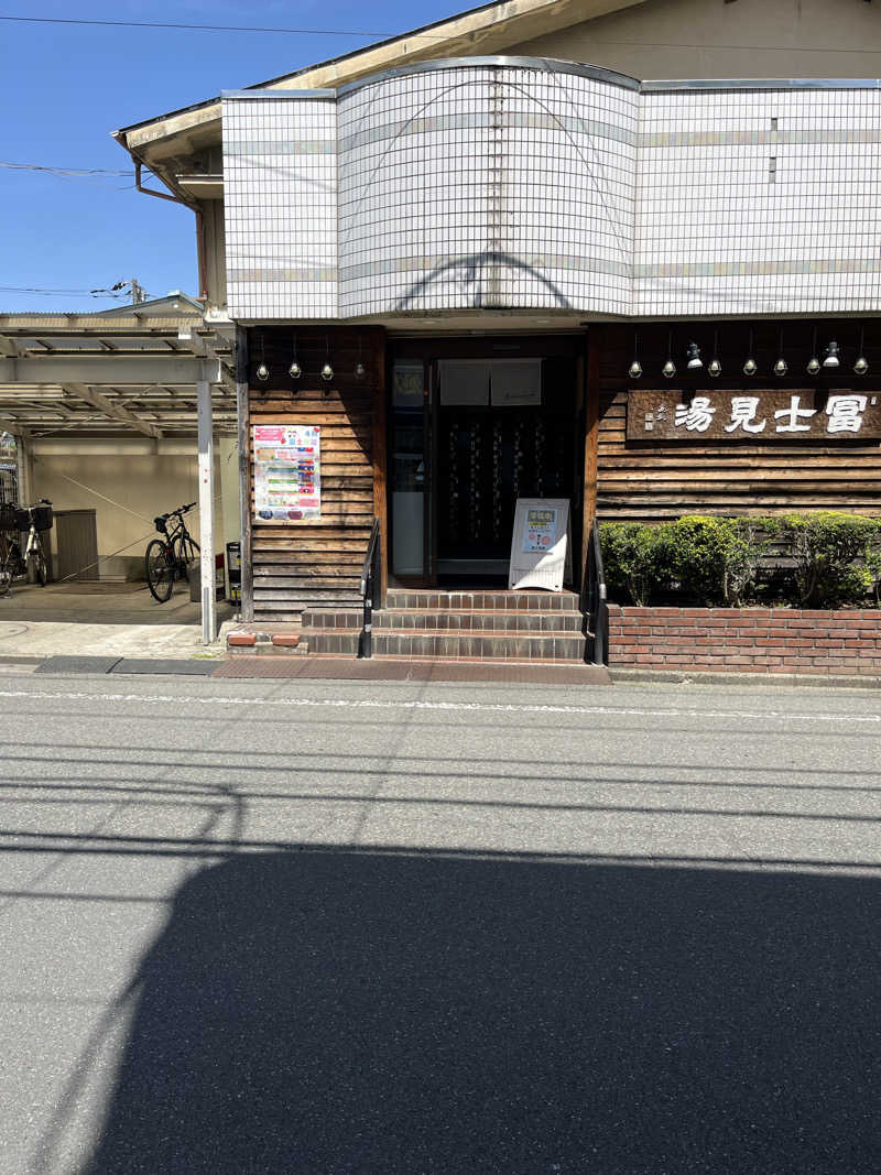 梟佐(Syuusuke)さんの昭島 富士見湯のサ活写真