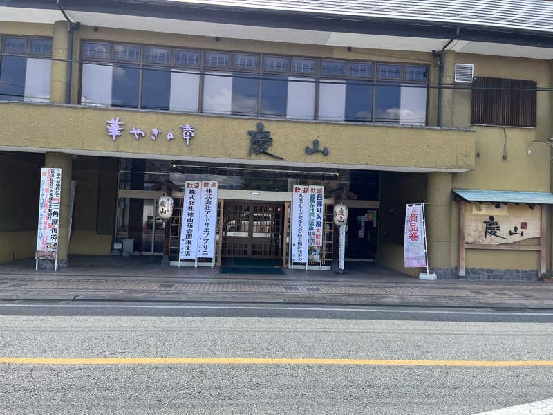 梟佐(Syuusuke)さんの華やぎの章 慶山のサ活写真