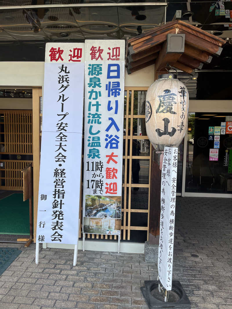 梟佐(Syuusuke)さんの華やぎの章 慶山のサ活写真