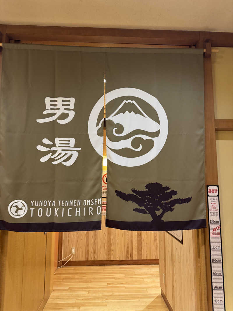 arturoさんの湯のや天然温泉 湯吉郎のサ活写真