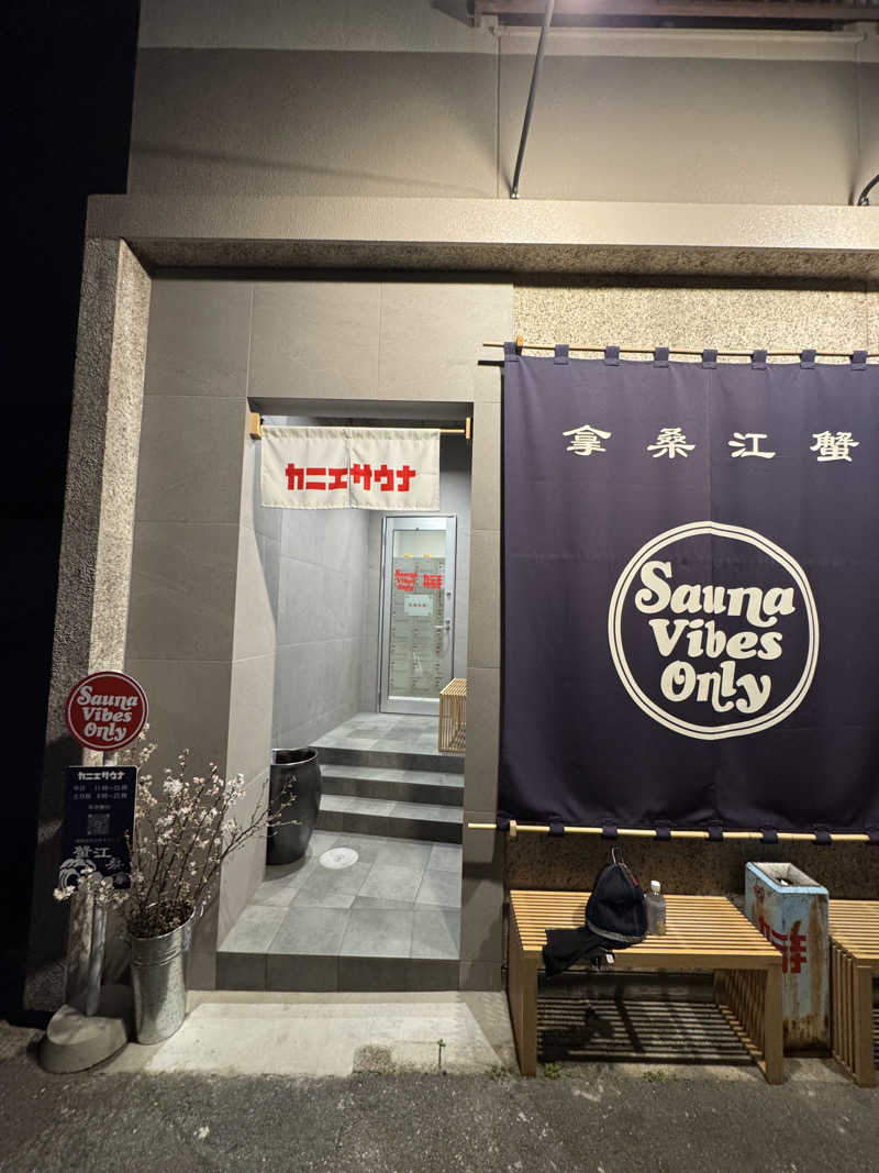 arturoさんのカニエサウナのサ活写真