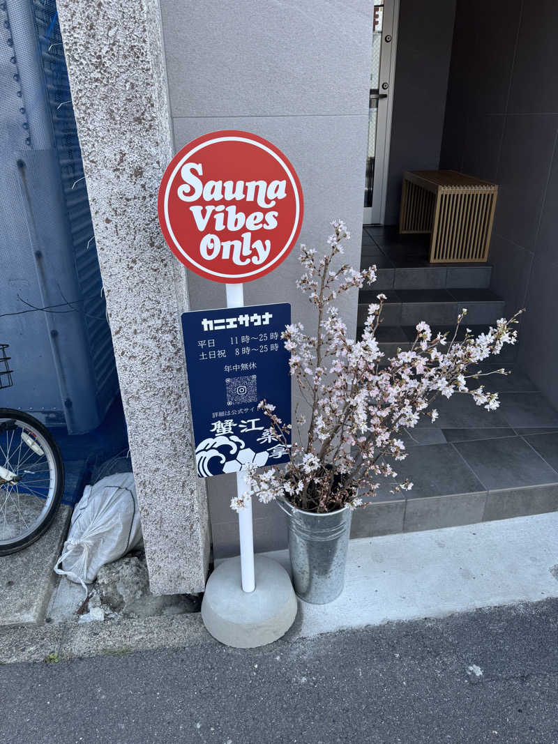 arturoさんのカニエサウナのサ活写真