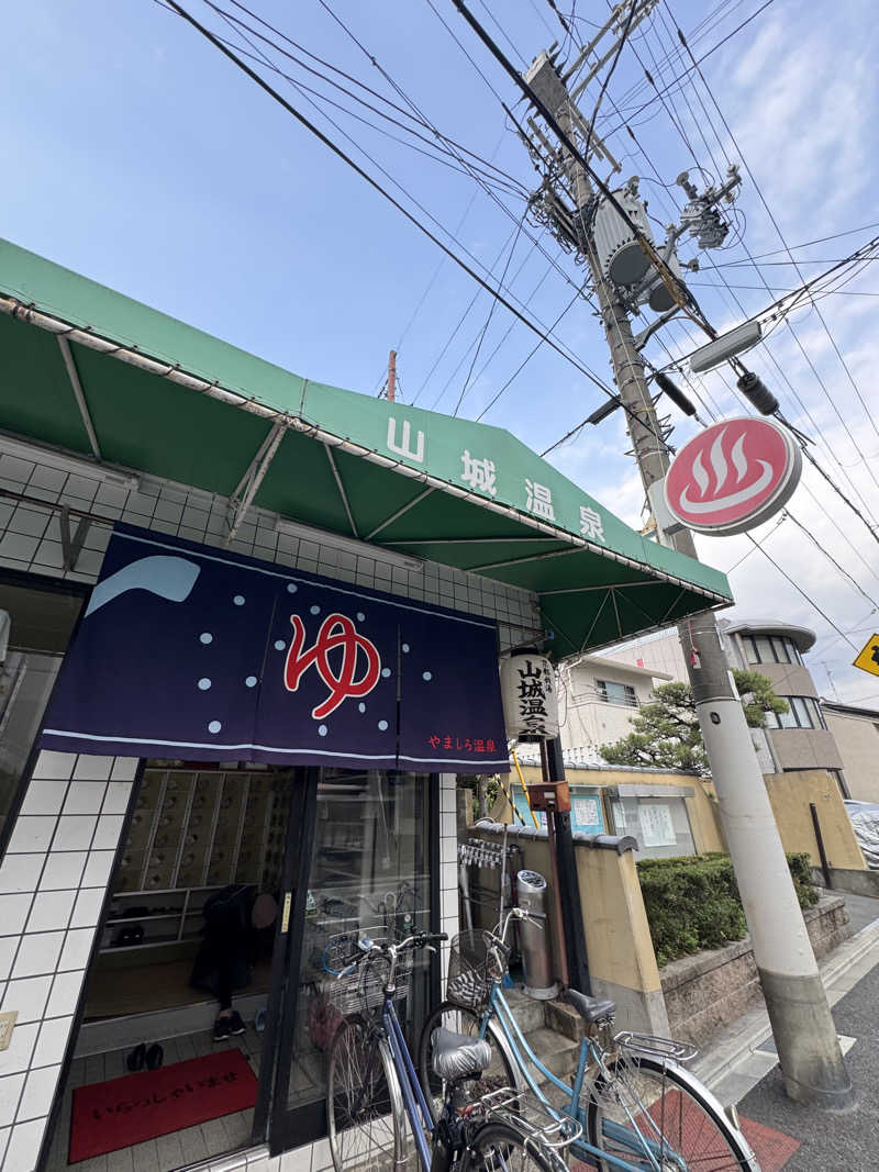 arturoさんの山城温泉のサ活写真