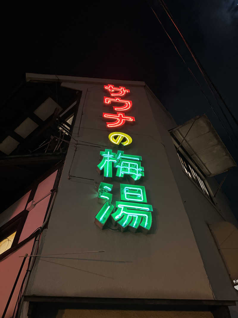 arturoさんのサウナの梅湯のサ活写真