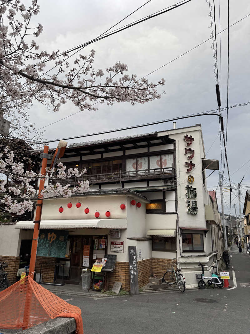 arturoさんのサウナの梅湯のサ活写真