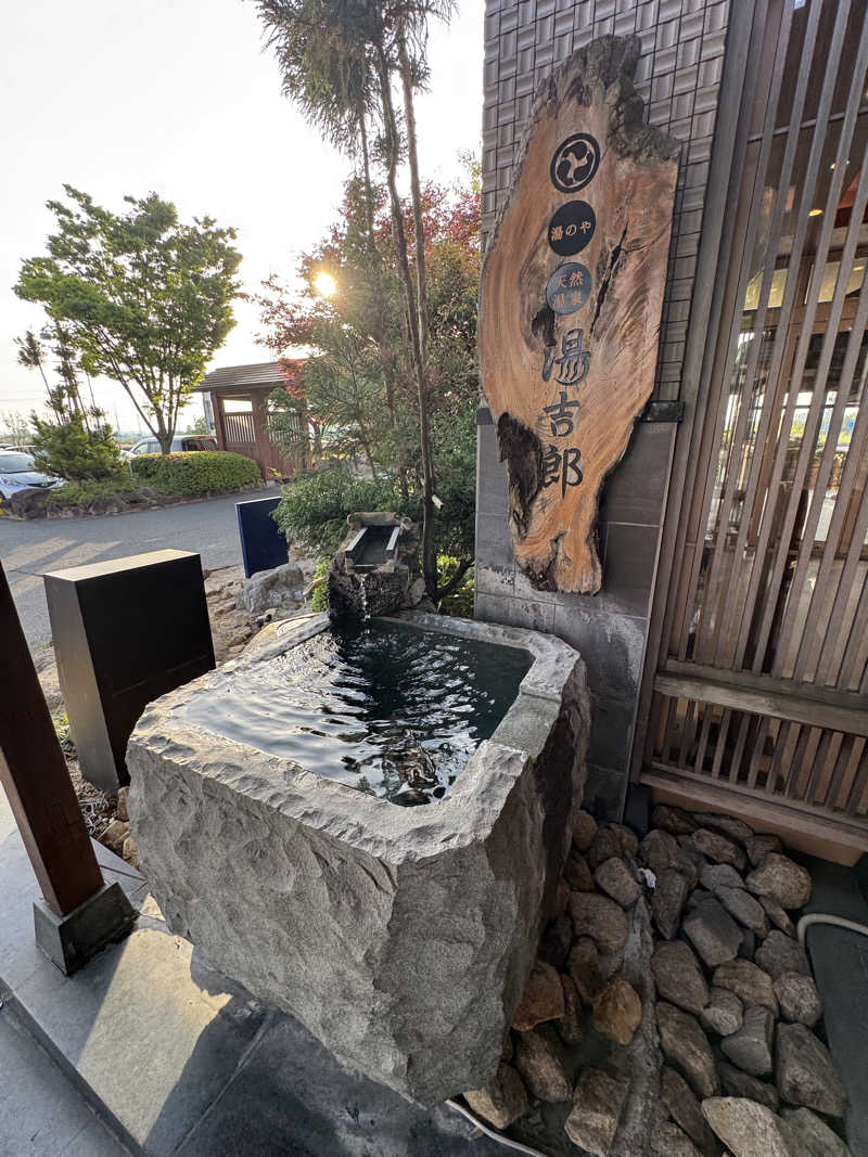 arturoさんの湯のや天然温泉 湯吉郎のサ活写真