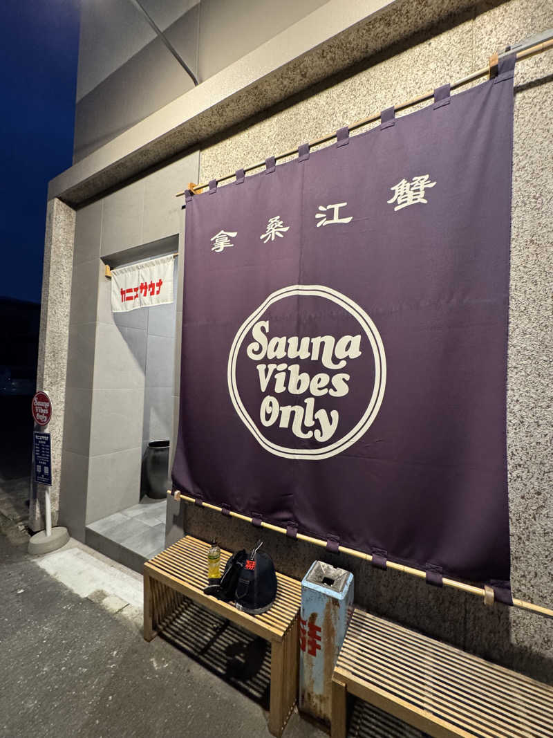 arturoさんのカニエサウナのサ活写真