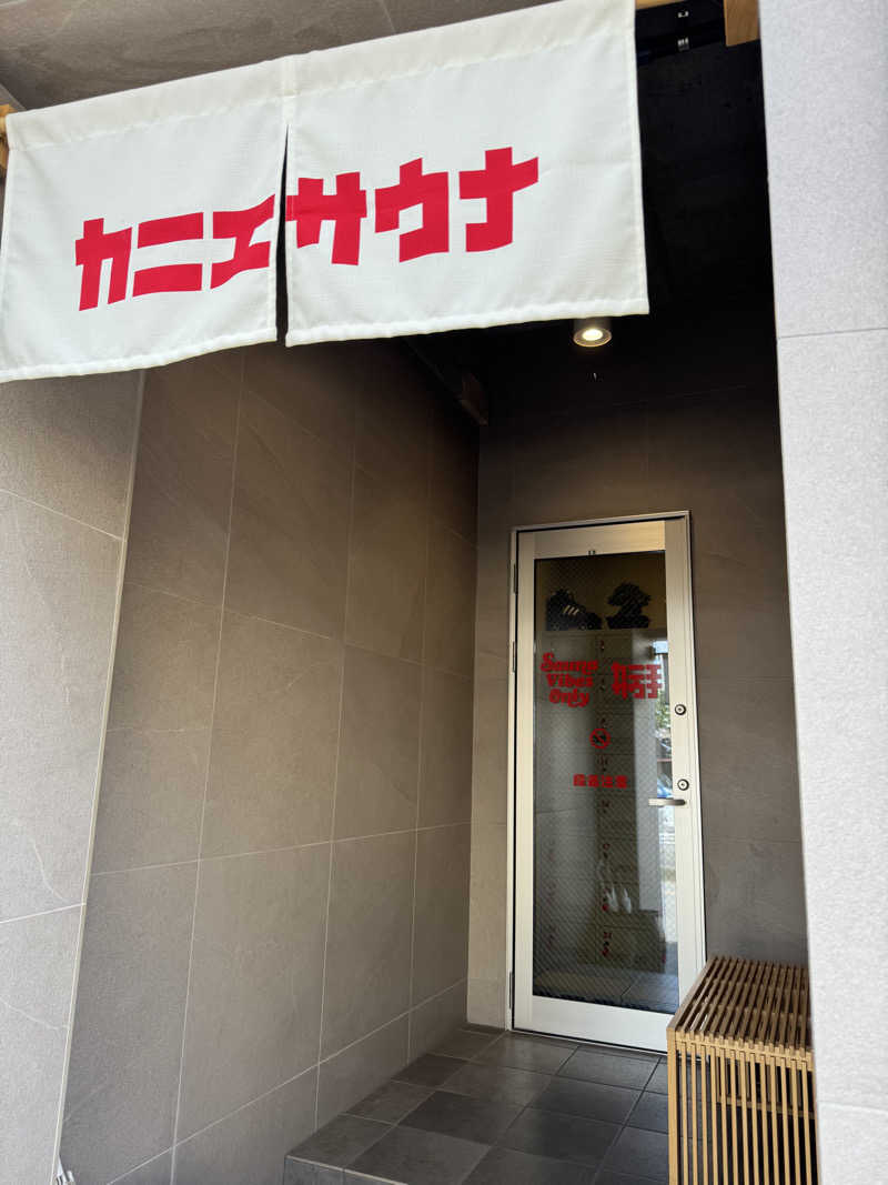 arturoさんのカニエサウナのサ活写真