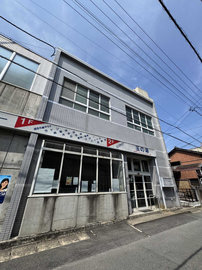 arturoさんの玉の湯のサ活写真