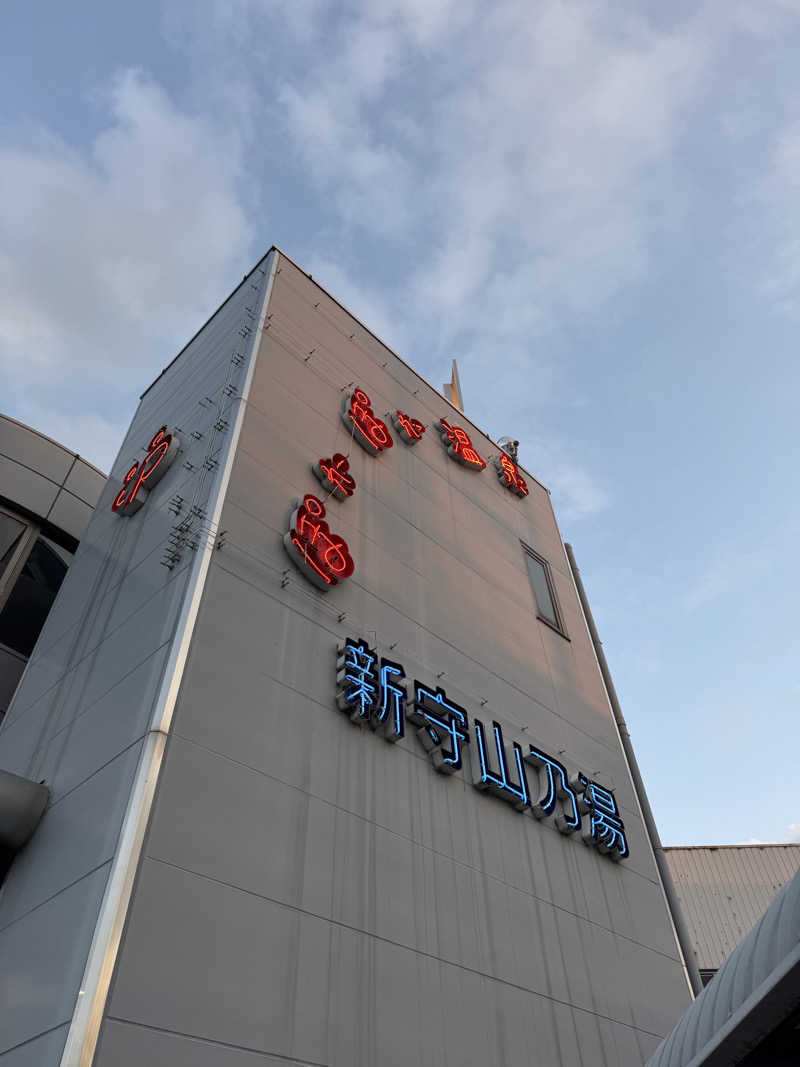 arturoさんのぽかぽか温泉 新守山乃湯のサ活写真