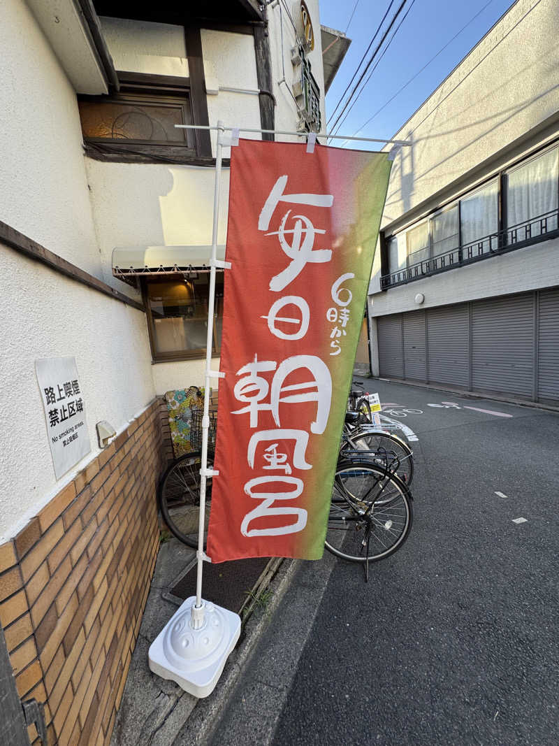 arturoさんのサウナの梅湯のサ活写真