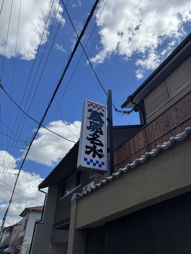 arturoさんの都湯-島原-のサ活写真