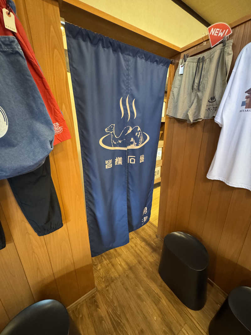 arturoさんの都湯-島原-のサ活写真