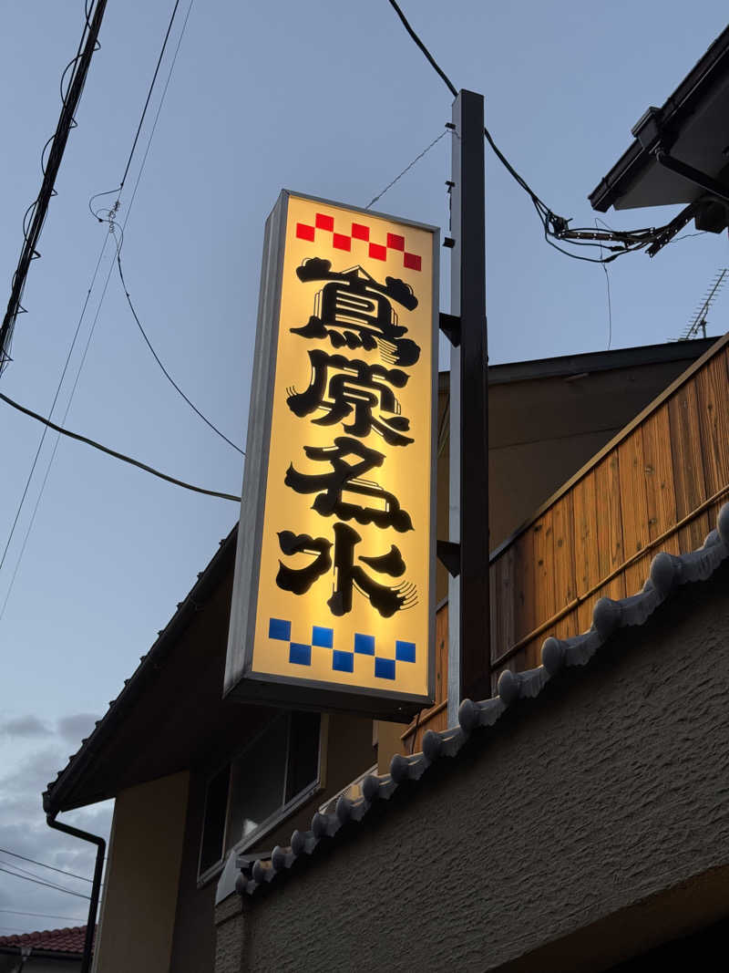 arturoさんの都湯-島原-のサ活写真