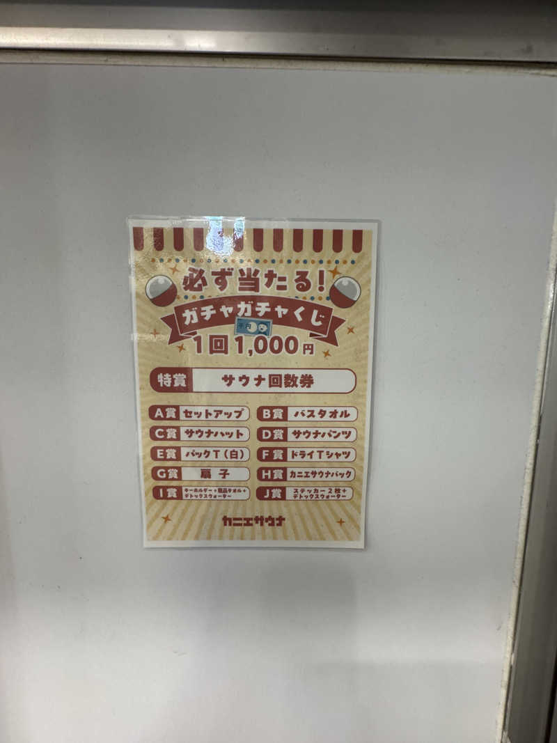 arturoさんのカニエサウナのサ活写真