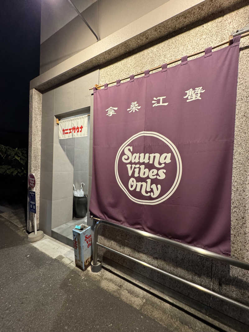 arturoさんのカニエサウナのサ活写真