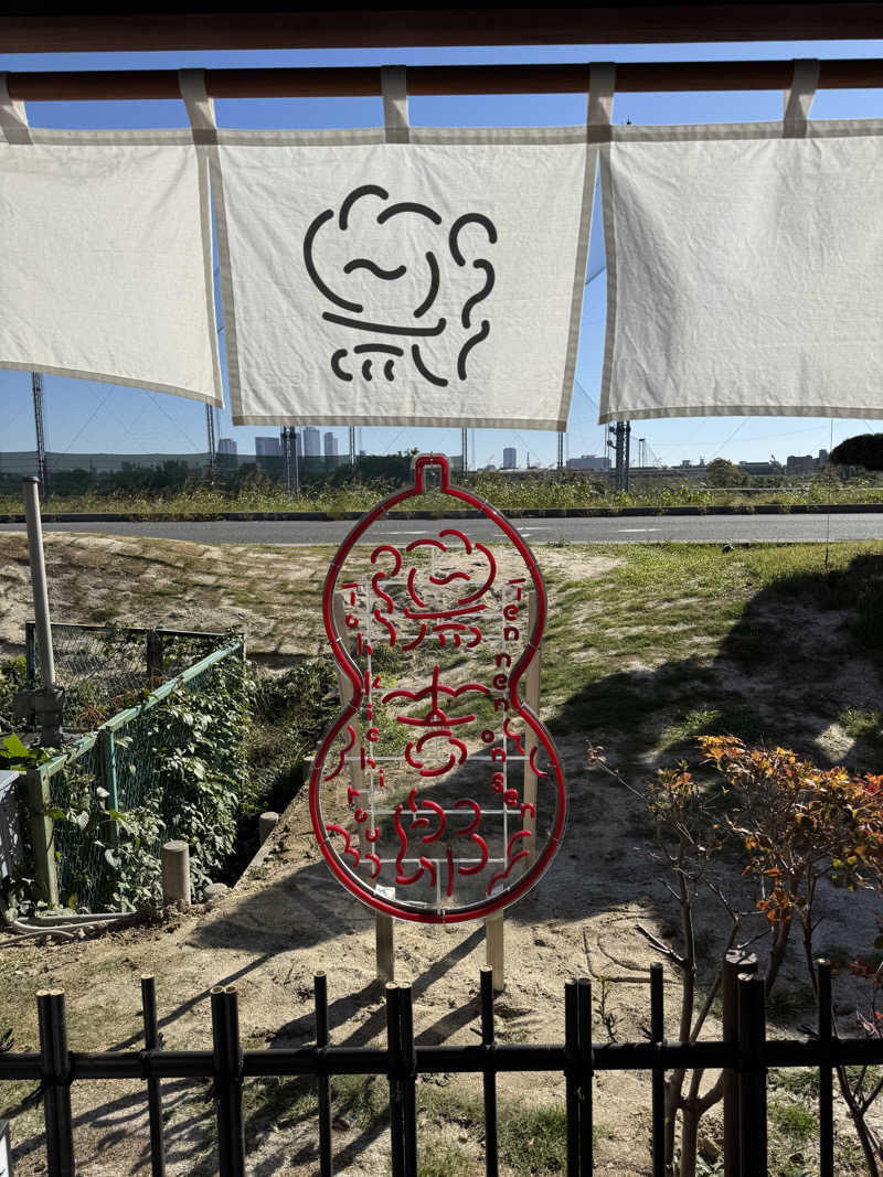 arturoさんの湯のや天然温泉 湯吉郎のサ活写真