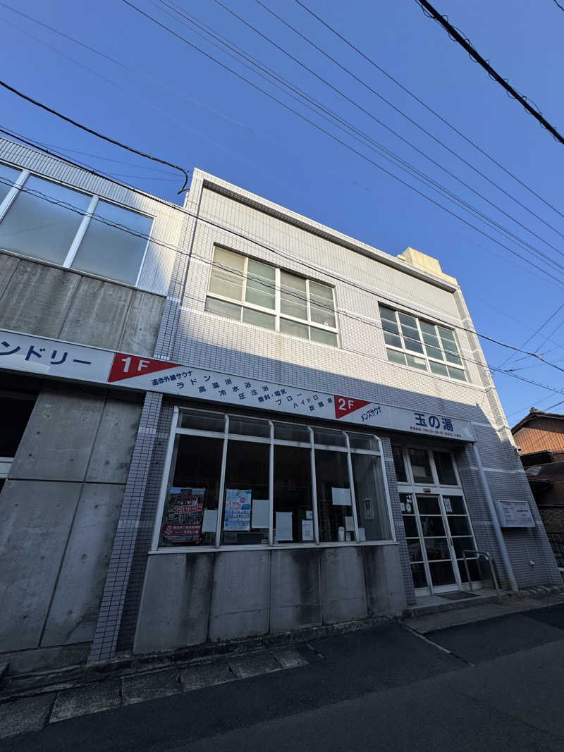 arturoさんの玉の湯のサ活写真