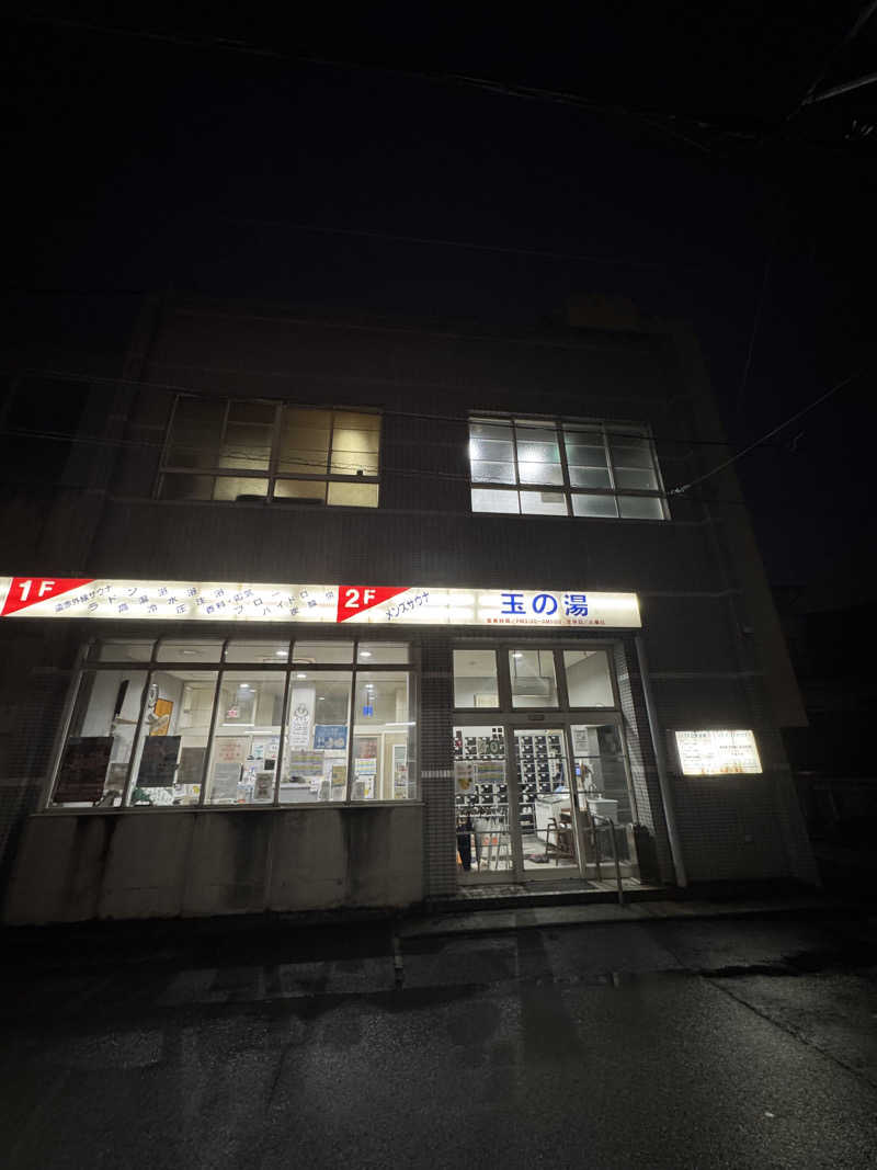 arturoさんの玉の湯のサ活写真