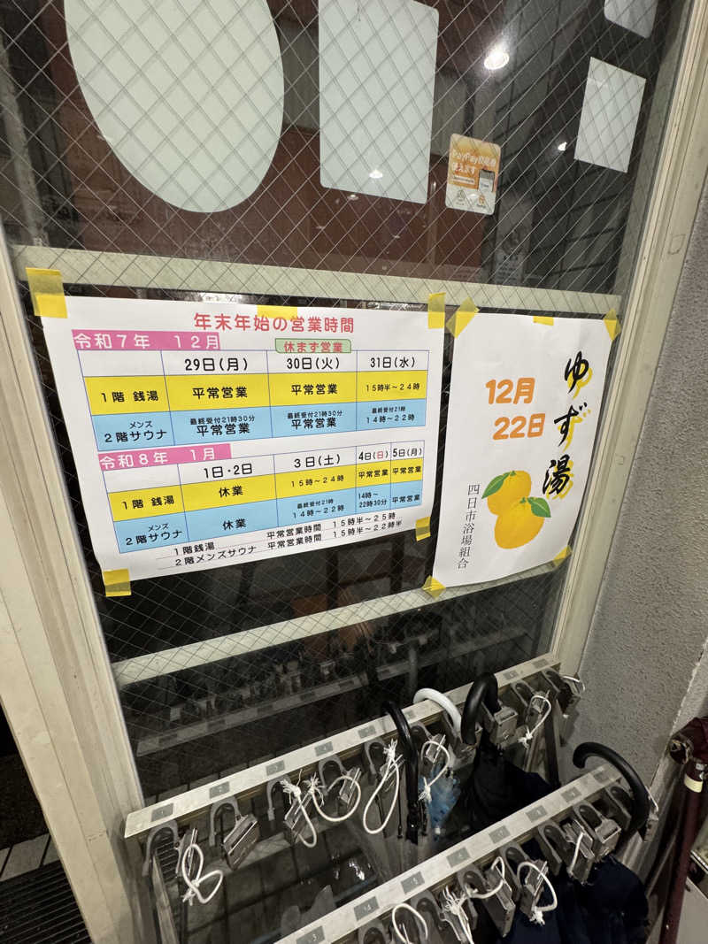 arturoさんの玉の湯のサ活写真