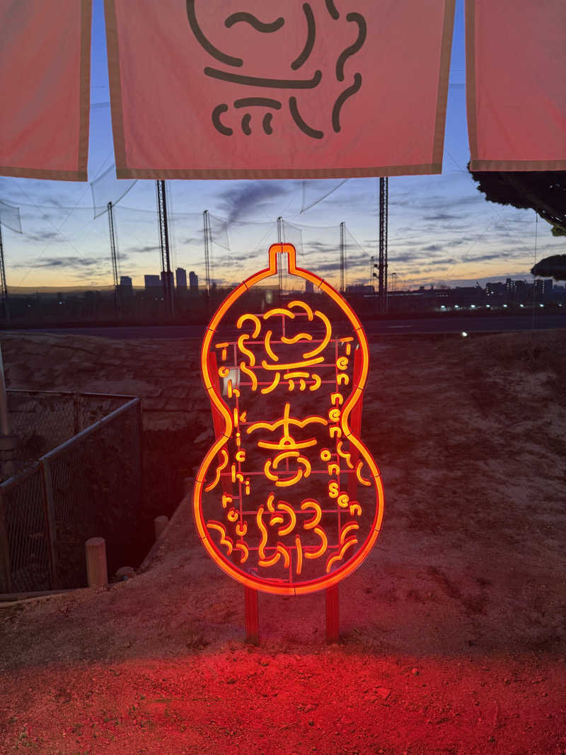 arturoさんの湯のや天然温泉 湯吉郎のサ活写真