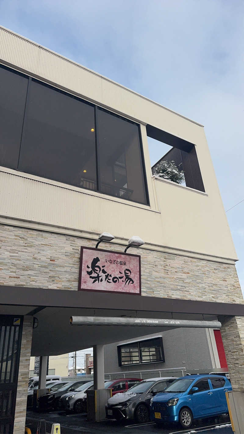 arturoさんの楽だの湯 稲沢店のサ活写真