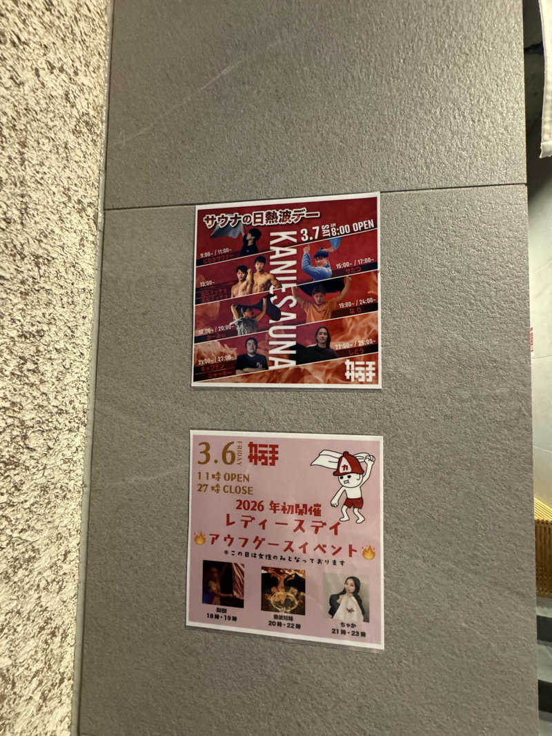 arturoさんのカニエサウナのサ活写真