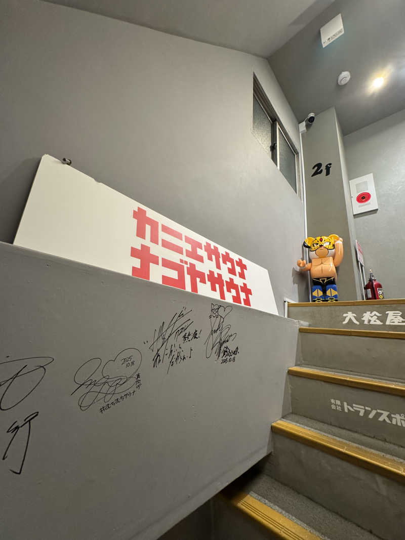 arturoさんのカニエサウナのサ活写真