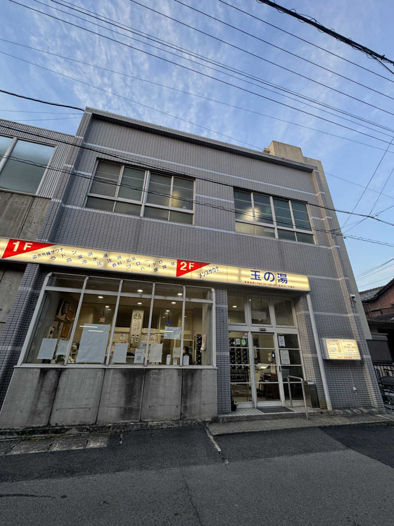 arturoさんの玉の湯のサ活写真