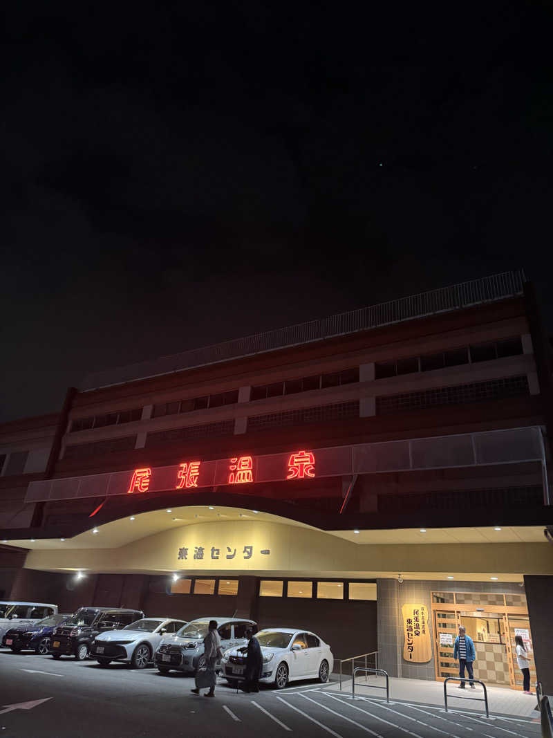 arturoさんの尾張温泉東海センターのサ活写真
