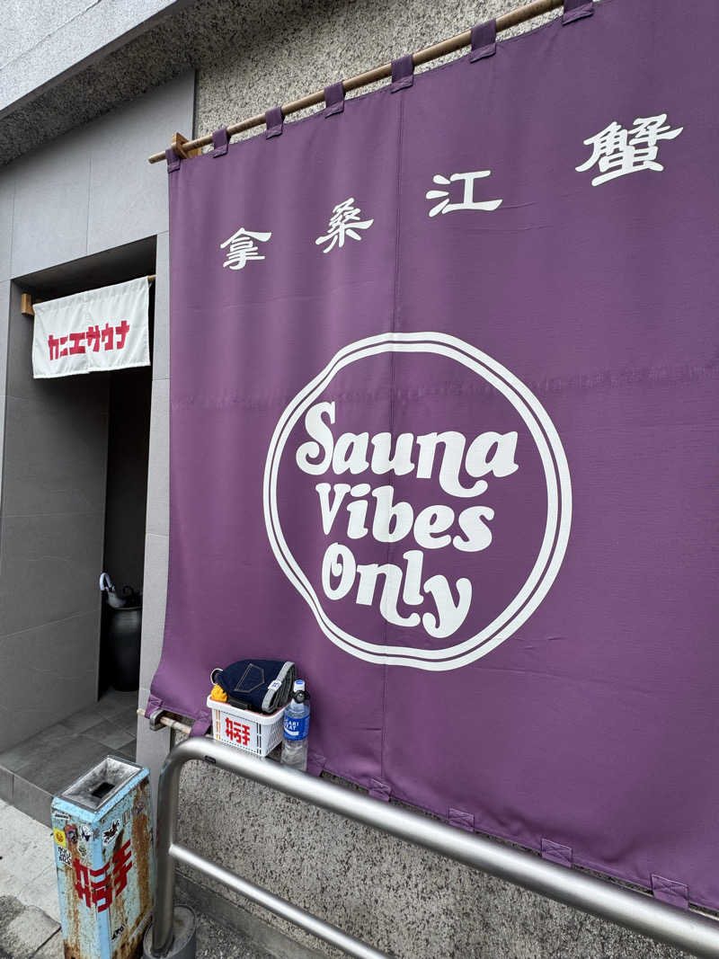 arturoさんのカニエサウナのサ活写真