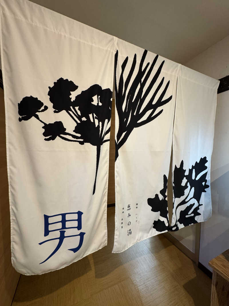 arturoさんの岐阜各務原 恵みの湯のサ活写真