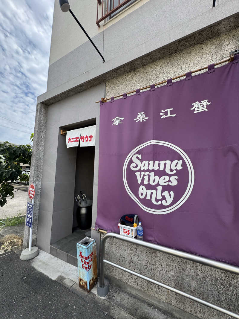 arturoさんのカニエサウナのサ活写真