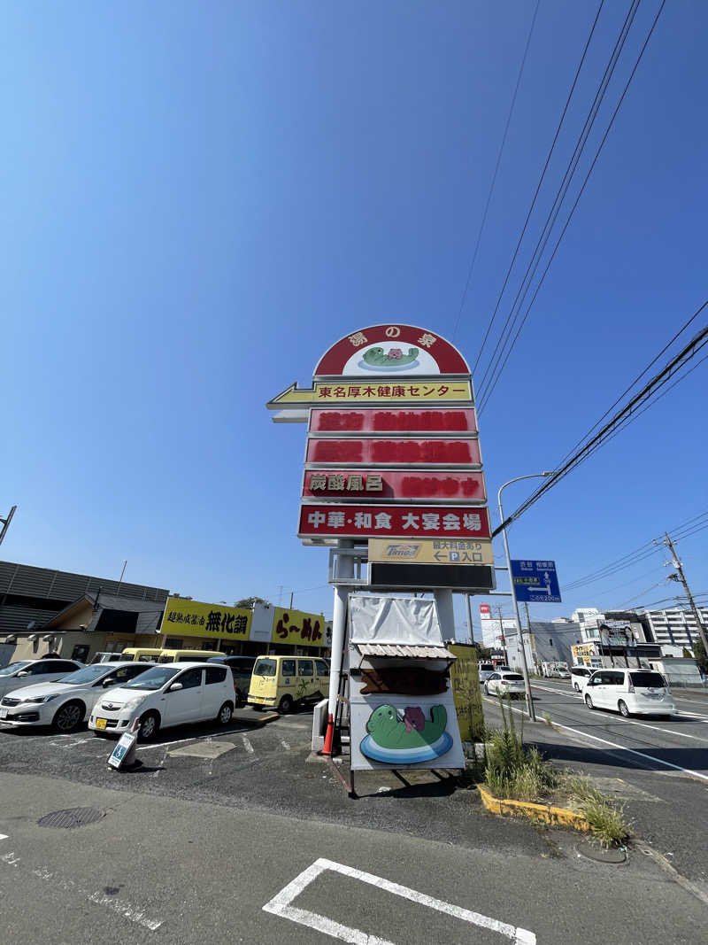 Sauna Oyakataさんの湯乃泉 東名厚木健康センターのサ活写真