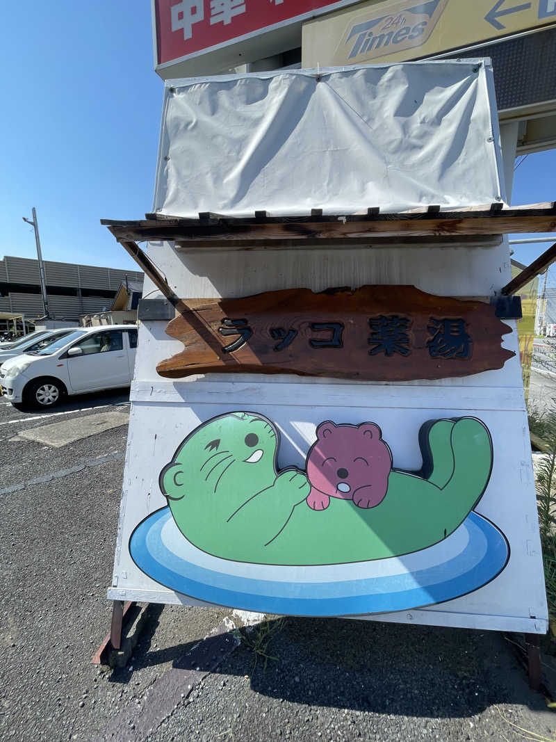 Sauna Oyakataさんの湯乃泉 東名厚木健康センターのサ活写真