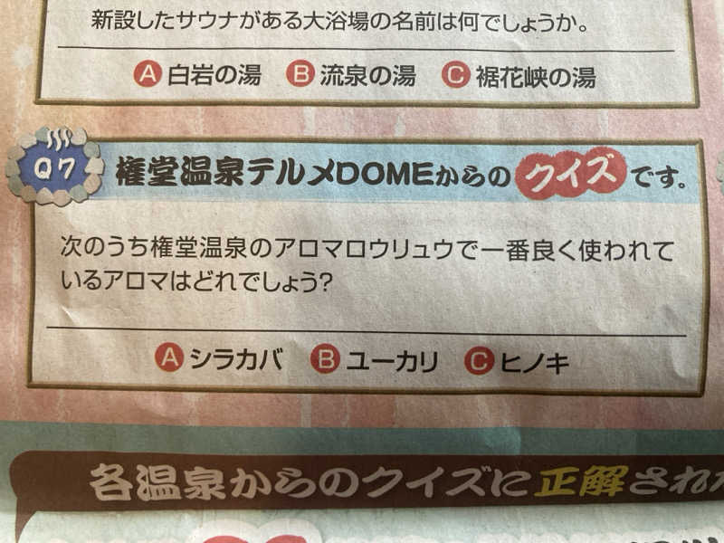 deca6740さんの権堂温泉テルメDOMEのサ活写真