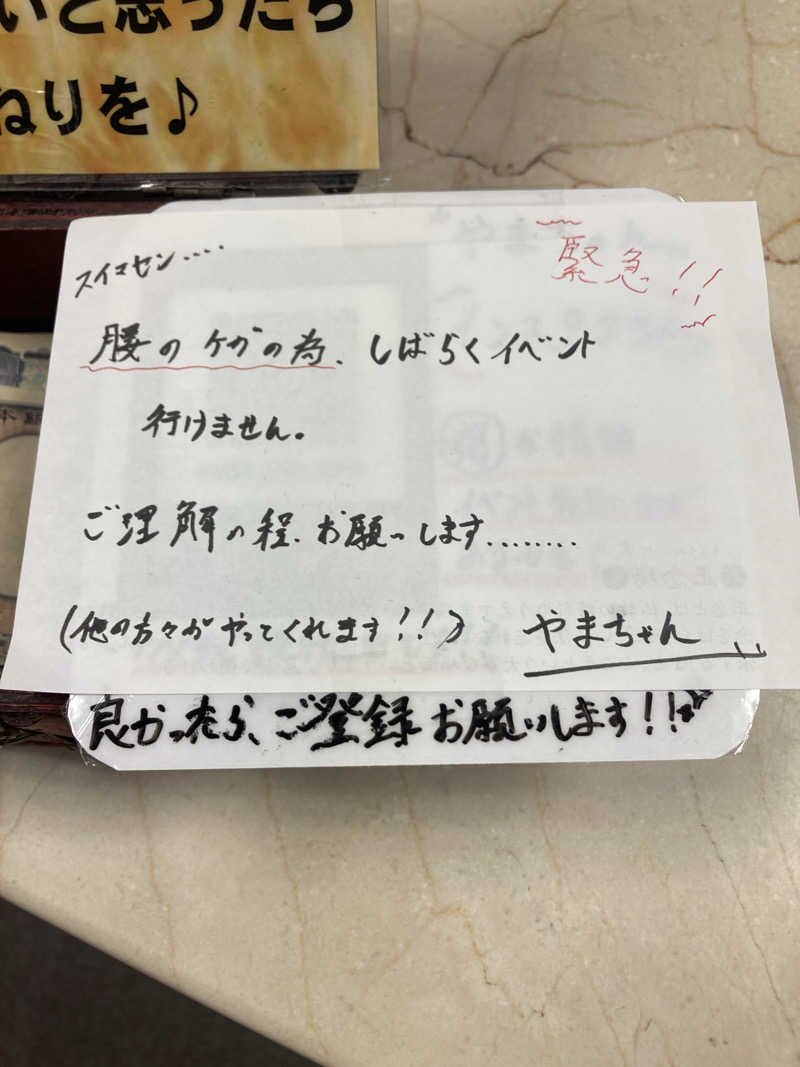 サゲッダーオ・チャルムサックさんの権堂温泉テルメDOMEのサ活写真