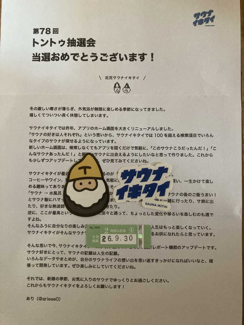 サゲッダーオ・チャルムサックさんの川中島温泉テルメDOMEのサ活写真