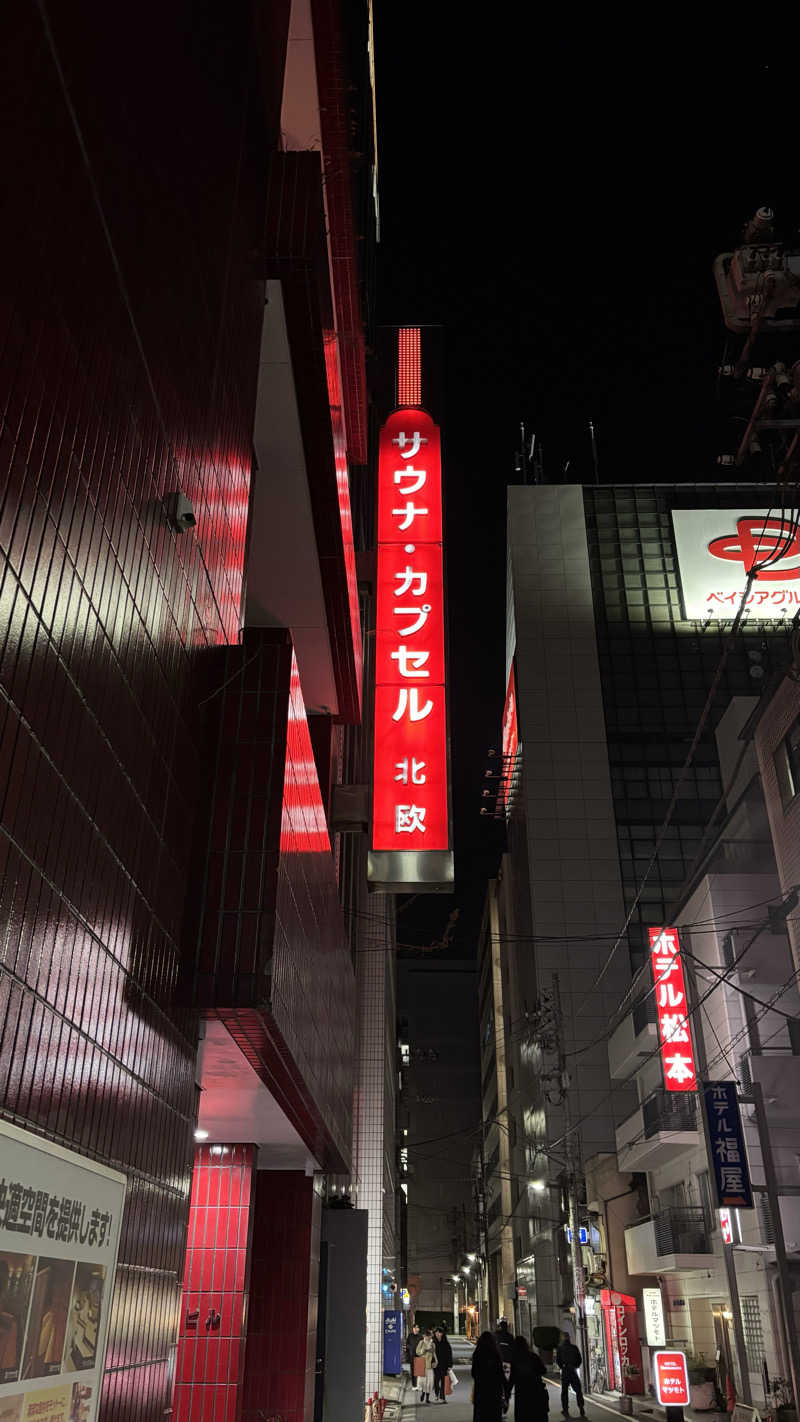 甲斐蒸し男さんのサウナ&カプセルホテル 北欧のサ活写真