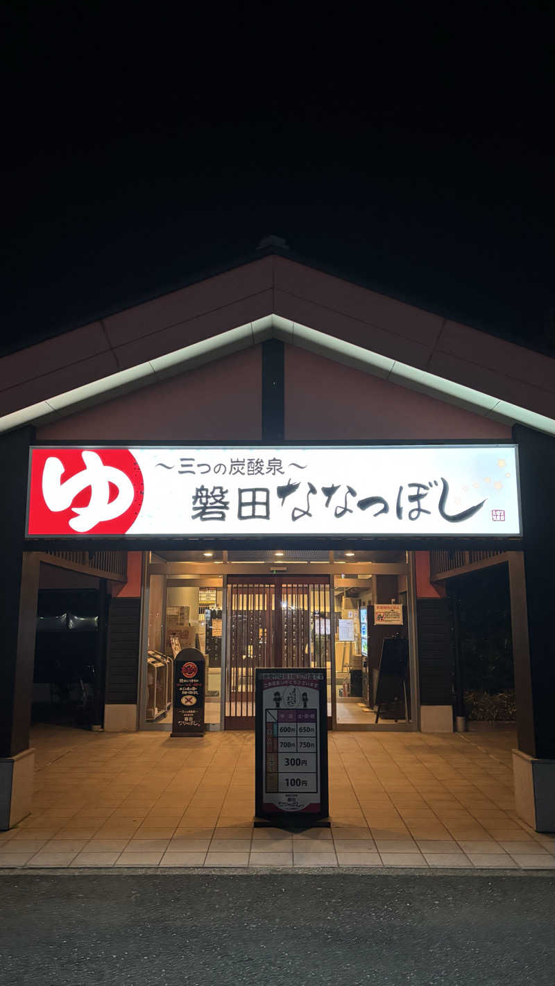 甲斐蒸し男さんの健康ゆ空間 磐田ななつぼしのサ活写真