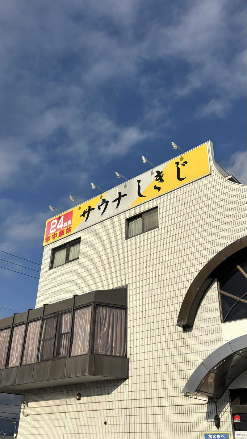 甲斐蒸し男さんのサウナしきじのサ活写真