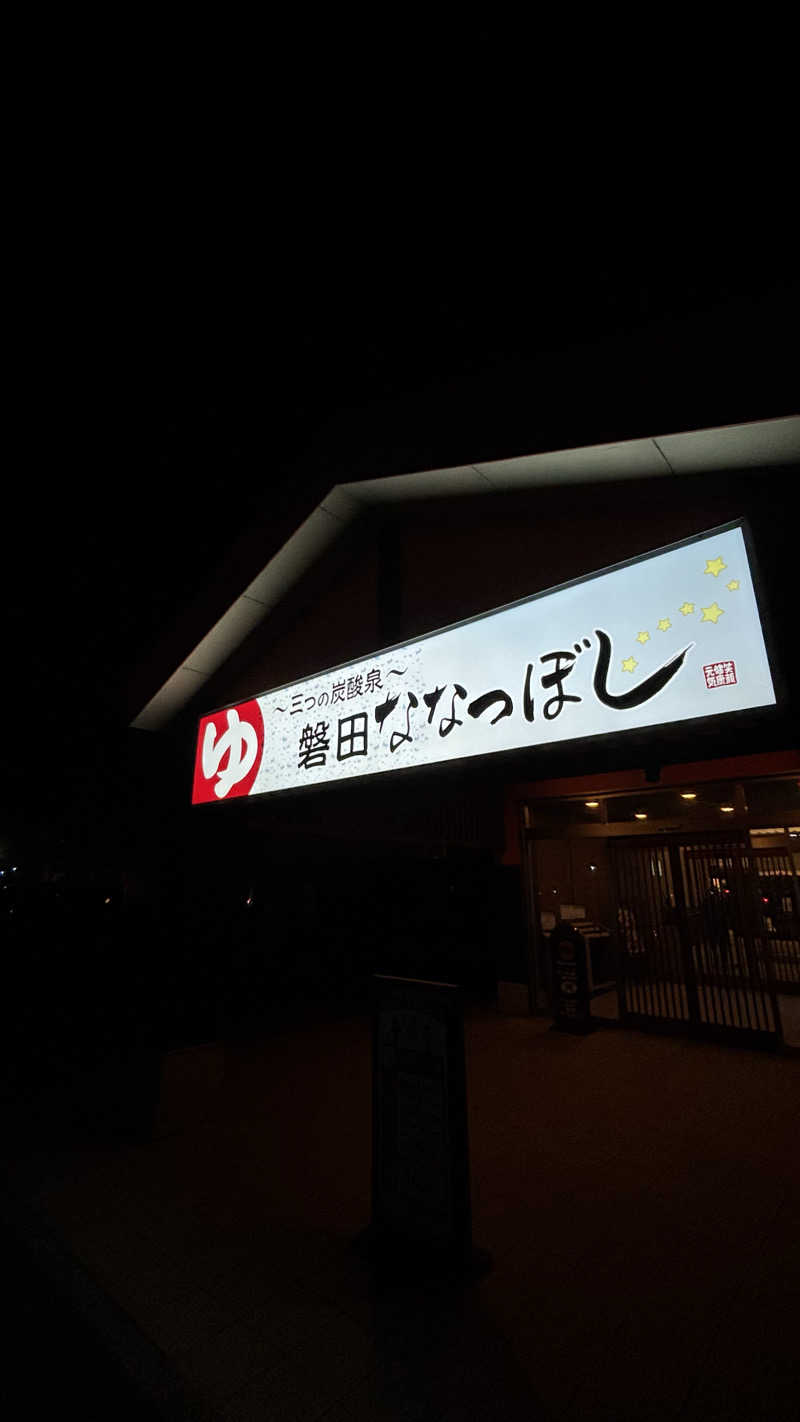 甲斐蒸し男さんの健康ゆ空間 磐田ななつぼしのサ活写真