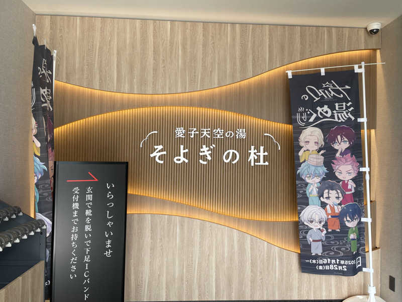 週一　サウナガールさんの愛子天空の湯 そよぎの杜のサ活写真