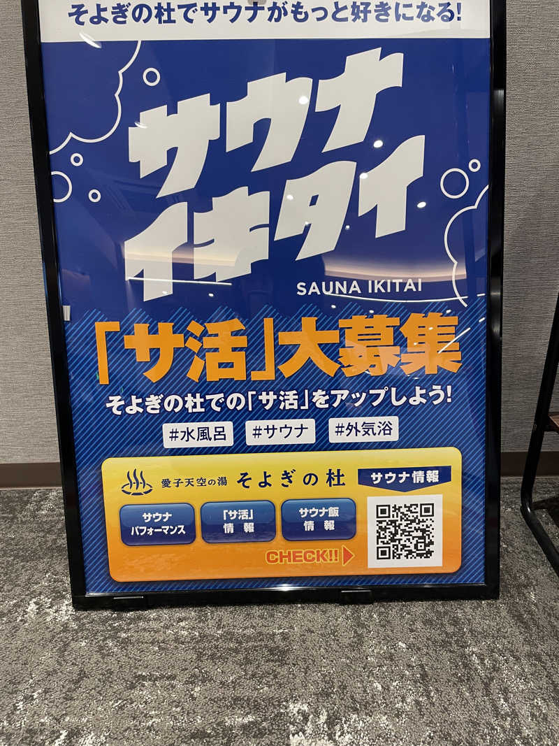 週一　サウナガールさんの愛子天空の湯 そよぎの杜のサ活写真