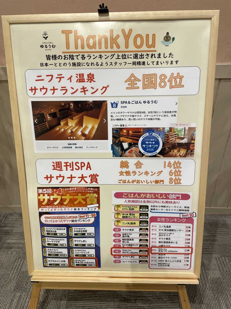 週一　サウナガールさんのSPA&ごはん ゆるうむ yuluumuのサ活写真