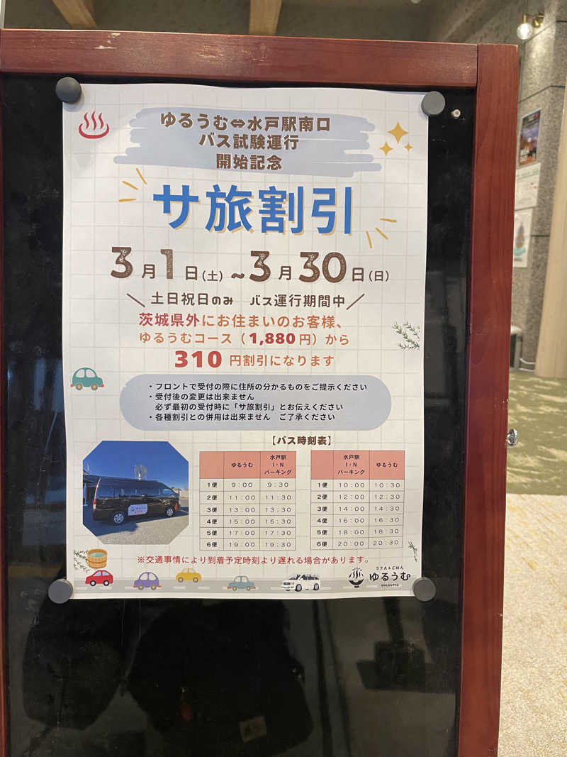 週一　サウナガールさんのSPA&ごはん ゆるうむ yuluumuのサ活写真